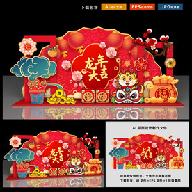 龙年美陈