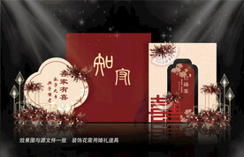 中式婚礼设计