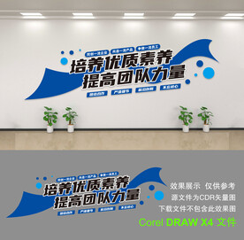 企业文化墙