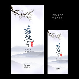 立冬