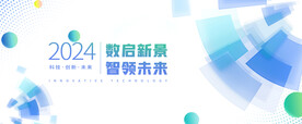 互联网大会主视觉