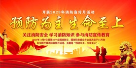 消防宣传月