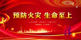 消防宣传月