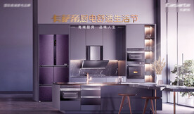 厨房电器生活节视觉 