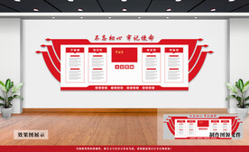 党建文化墙