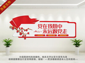 党在我心中