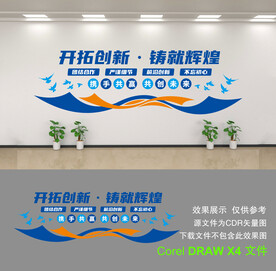 企业文化墙