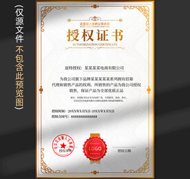授权证书