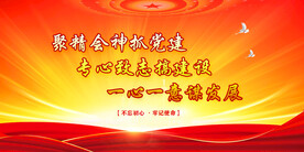 党建展板