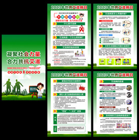 2023年世界艾滋病日