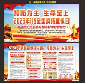 2023消防宣传月