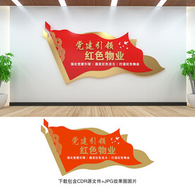 红色物业