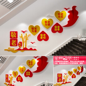 敬老文化墙