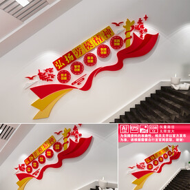 劳模精神楼道文化墙