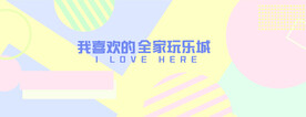 网红围挡