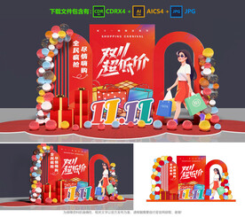 双11美陈