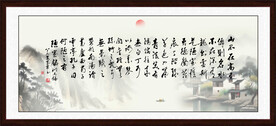 陋室铭字画