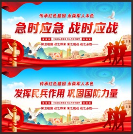 民兵