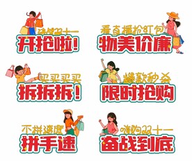 双十一手举牌