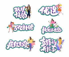 双十一手举牌