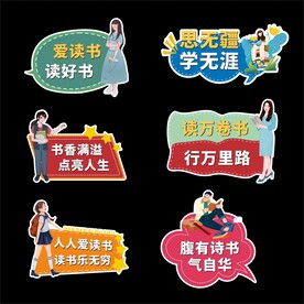 读书手举牌