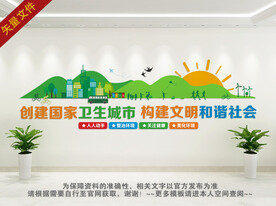 创文明城市