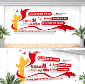 社会主义核心价值观党建文化墙