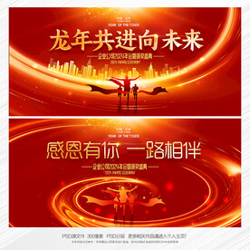 龙年年会