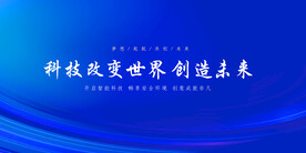 科技