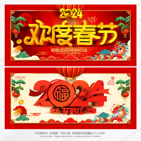 春节