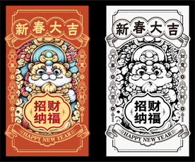 新春大吉  