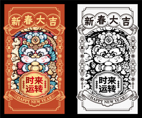 新春大吉