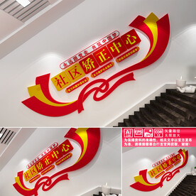 社区矫正中心