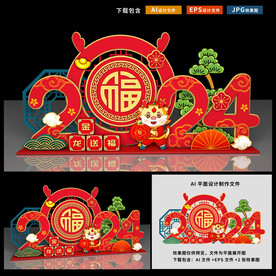 2024春节美陈