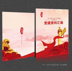 党员学习笔记