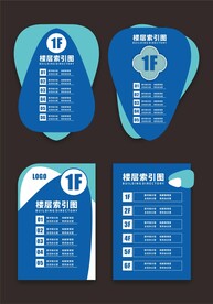 楼层索引图