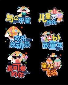 儿童节手举牌