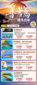 普吉岛暖冬出游