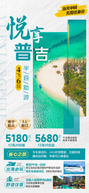 悦享普吉
