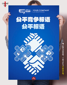 公平竞争