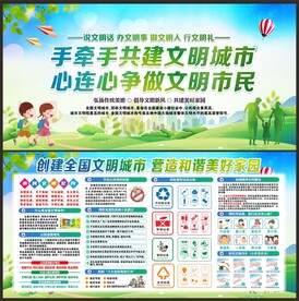 创建全国文明城市