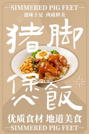 猪脚煲饭