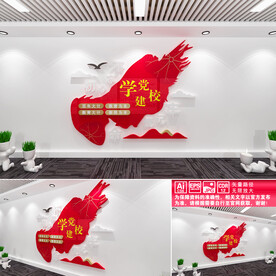 学校党建