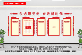 党建文化墙