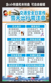 冬季雪天交通安全