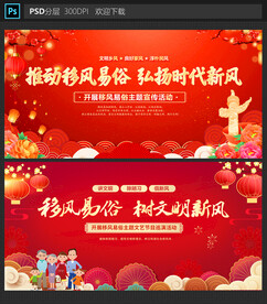 移风易俗
