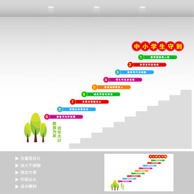 学生行为规范楼梯墙