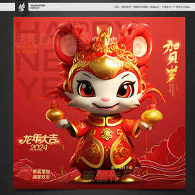 新年卡通