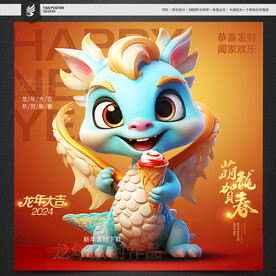 2024龙年
