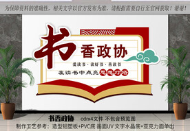 书香政协